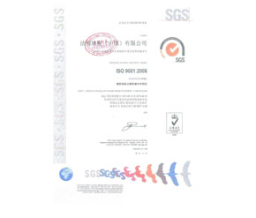 潔福地板ISO9001證書(shū)